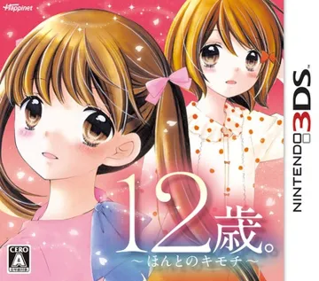 12-Sai. Honto no Kimochi (Japan) box cover front